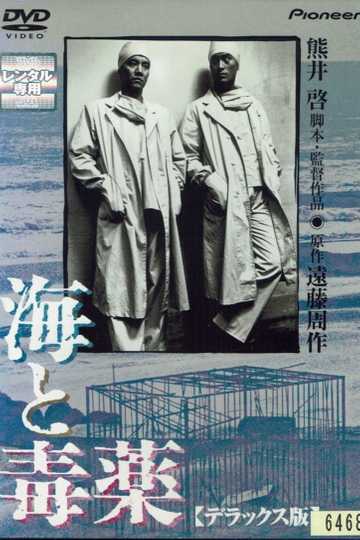 The Sea and Poison Poster