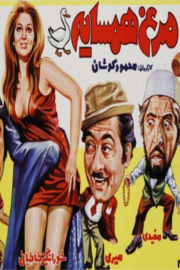 MorgheHamsayeh Poster