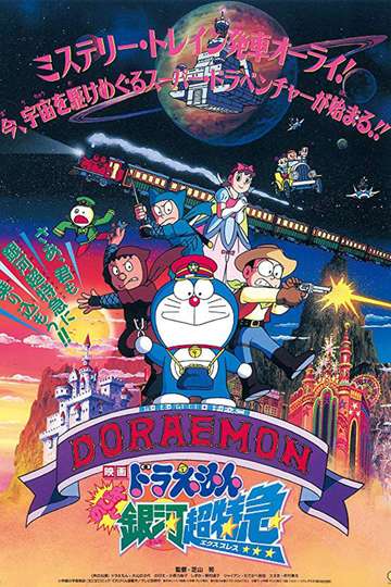 Doraemon The Movie Nobita S Treasure Island 18 Movie Moviefone
