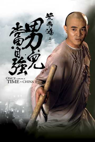 Once Upon a Time in China II Poster