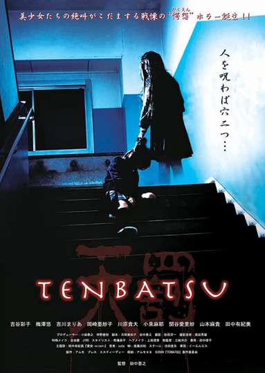 TENBATSU Poster