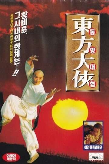 Oriental Hero Poster