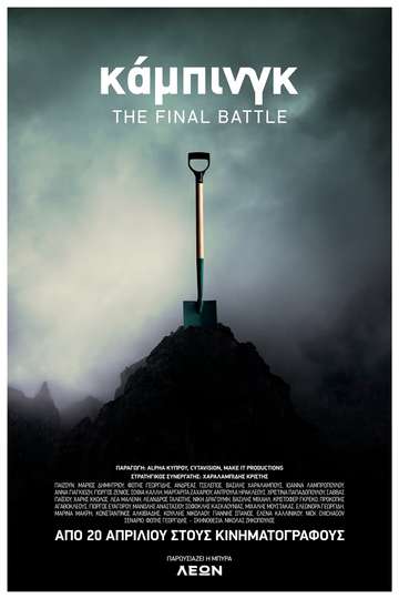 Camping - The Final Battle Poster