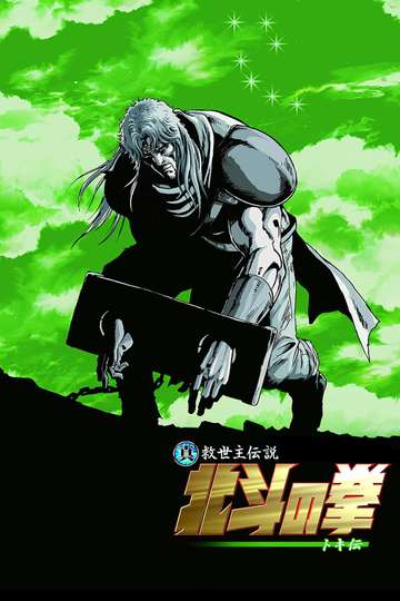 2006 Fist Of The North Star: Legend Of Raoh - Chapter Of Death In Love