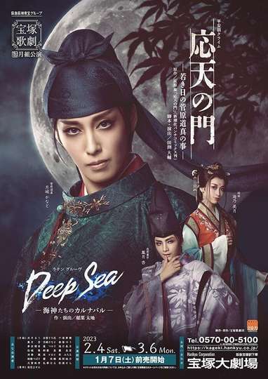 Ohten no Mon -The Tale of Young Sugawara no Michizane- / Deep Sea -The Carnival of the Sea Gods- Poster