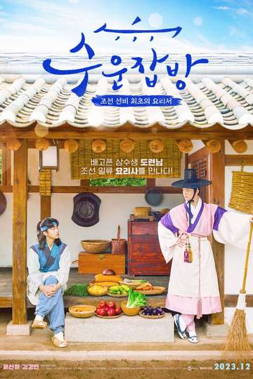 Joseon Chefs Poster