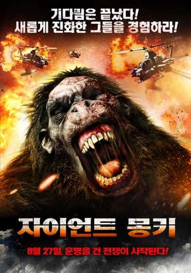 Bigfoot Poster