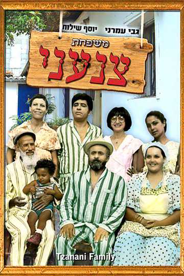 Tzanani Family Poster