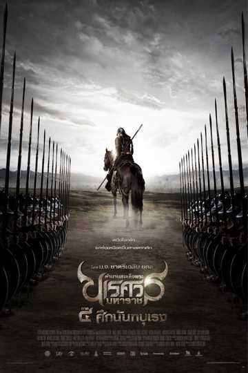 King Naresuan 4 Poster