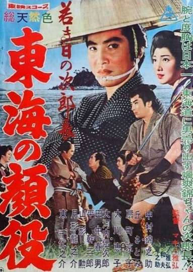 Jirocho’s Days of Youth: Boss of the Tokai Region Poster