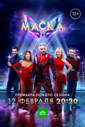 The Masked Singer Russia Poster