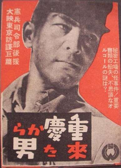 The Man From Chungking Poster