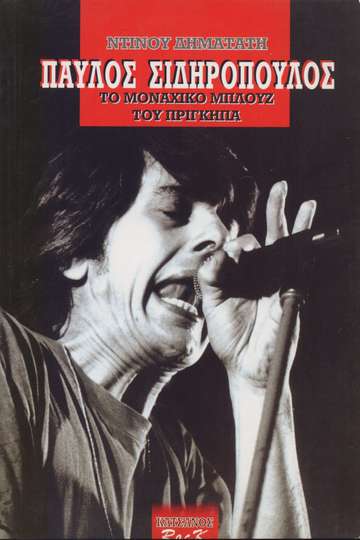 Pavlos Sidiropoulos & Oi Aprosarmostoi Live at the Metro 1989 Poster