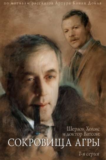 The Adventures of Sherlock Holmes and Dr Watson The Secret of Treasures Poster