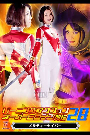 Burning Action Super Heroine Chronicles 28 - Melty Saver Poster