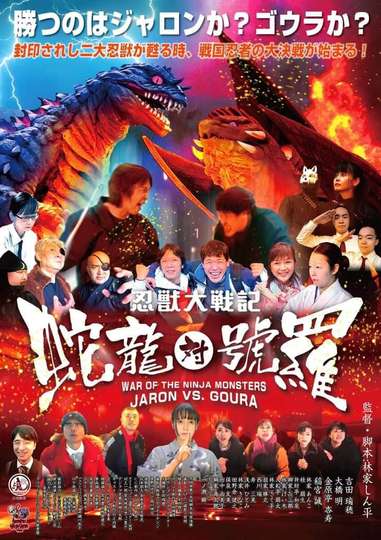 War of the Ninja Monsters: Jaron vs Goura Poster