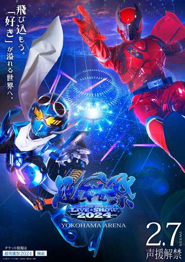 Super Hero Festival: KAMEN RIDER×SUPER SENTAI LIVE & SHOW 2024 Poster