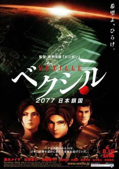 Vexille Poster