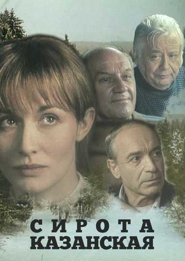 Sympathy Seeker Poster