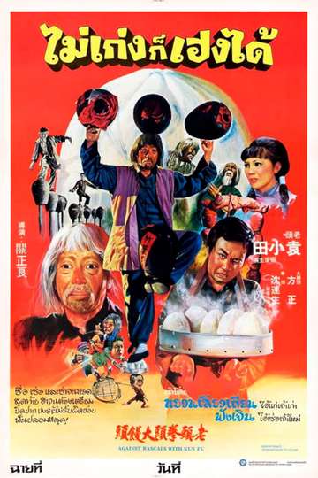 Against Rascals with Kung-Fu Poster