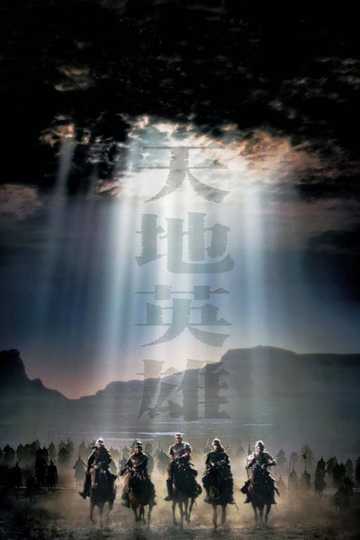 Warriors of Heaven and Earth Poster