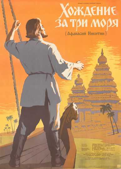 Journey Beyond Three Seas Poster