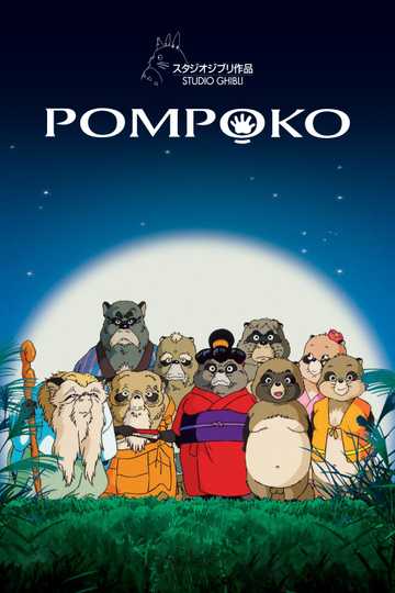 Pom Poko Poster