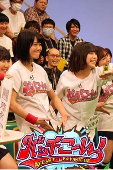 AKB48 Team 8 no Kanto Hakusho Bacchikoi! Poster