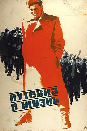 Road to Life Poster