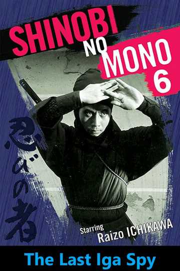 Shinobi No Mono 6 The Last Iga Spy Cast And Crew Moviefone shinobi-no-mono-6-the-last-iga-spy-cast-and-crew-moviefone