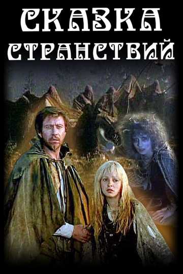 The Story of the Voyages Poster