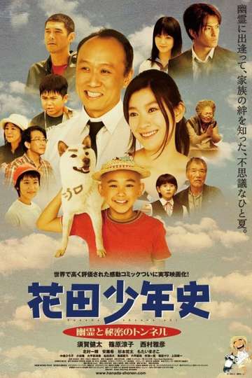 Hanada Shonenshi the Movie Spirits and the Secret Tunnel Poster