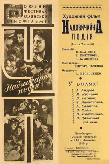 Extraordinary Accident Poster