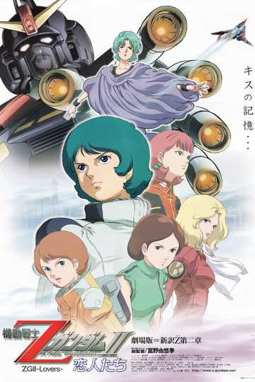 Mobile Suit Zeta Gundam A New Translation II: Lovers Poster