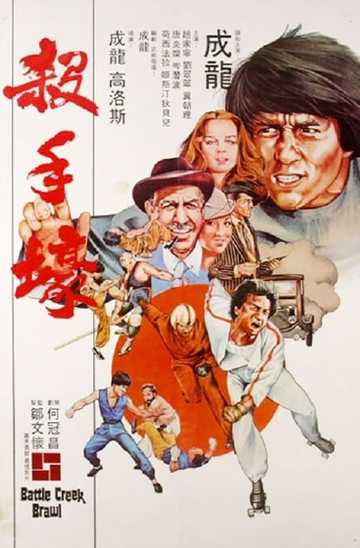 The Big Brawl Poster
