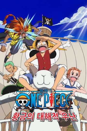 One Piece: The Movie Poster