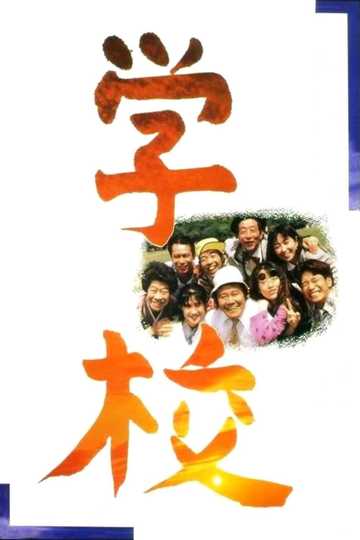 A Class to Remember Poster