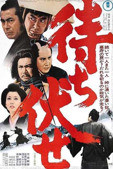 Machibuse Poster