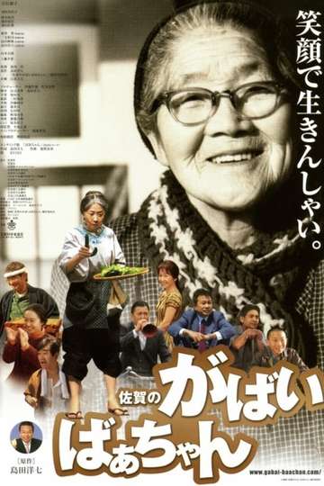 Granny Gabai Poster