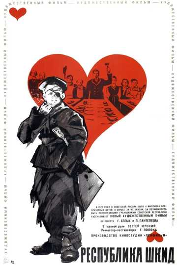 The Republic of ShKID Poster
