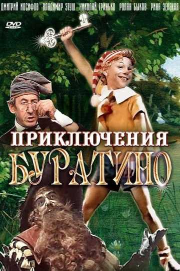 The Adventures of Buratino Poster