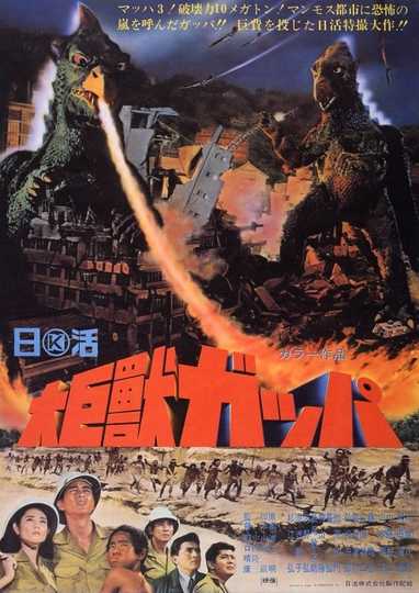 Gappa, the Triphibian Monster Poster
