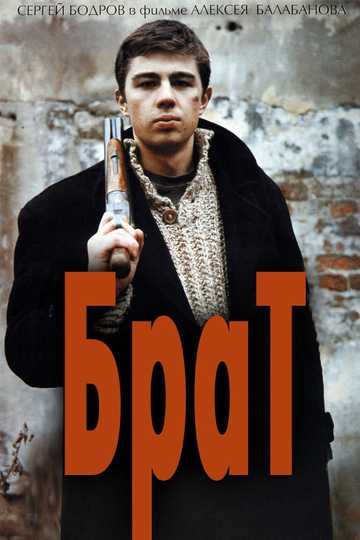 Brother Poster