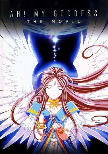 Ah! My Goddess: The Movie Poster