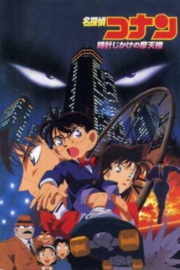 Detective Conan: The Time Bombed Skyscraper Poster