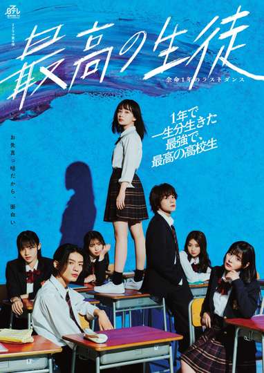 The Best Student: Last Dance with 1 Year to Live Poster