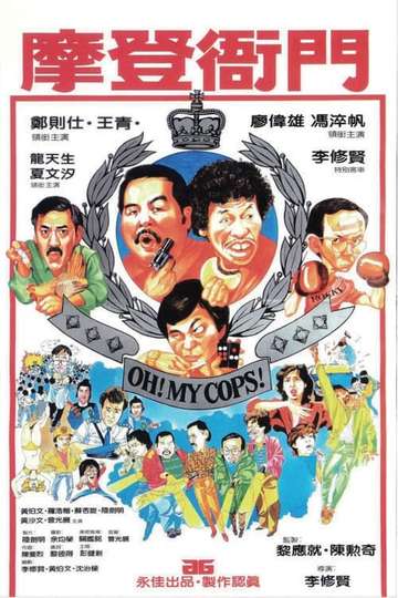 Oh My Cops Poster