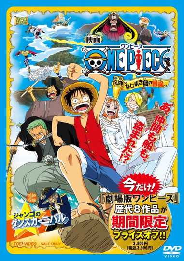 One Piece: Clockwork Island Adventure Poster