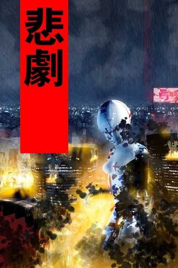Fragile Machine Poster