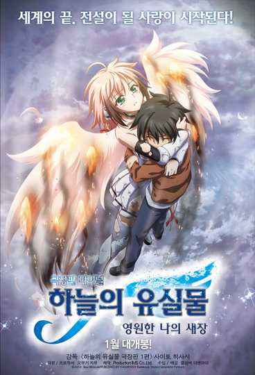 Heaven's Lost Property Final – The Movie: Eternally My Master Poster